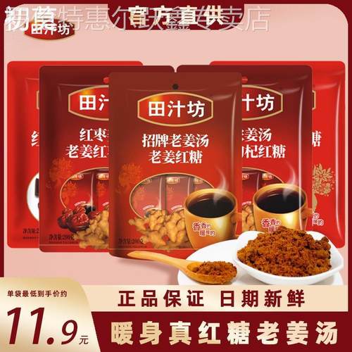 田汁坊红糖姜茶红枣阿胶姜汁桂圆枸杞老姜汤大姨妈月经期速溶冲饮