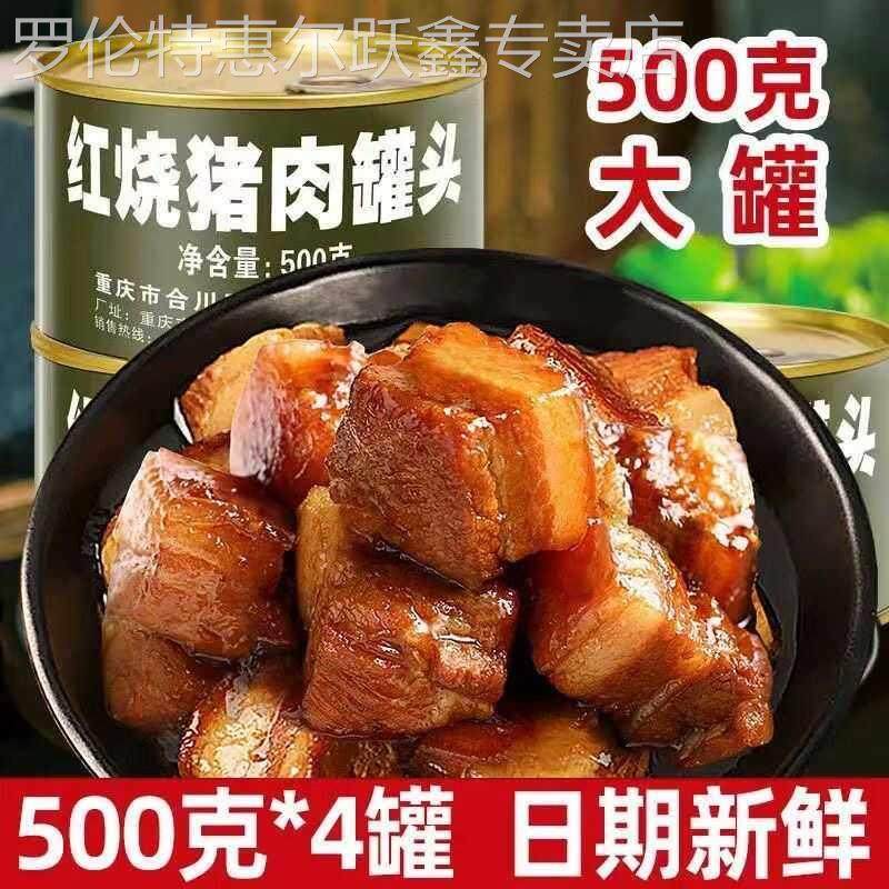 红烧肉罐头500g罐装猪肉罐头东坡肉家常菜开 罐加热即食下饭菜整,粮油调味/速食/干货/烘焙,肉制品/肉类罐头,淘宝优惠券,粉丝福利购,淘宝优惠卷