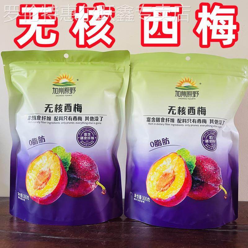 加州原野无核西梅美国西梅加州厚西梅零食袋装儿童款孕妇款果脯有
