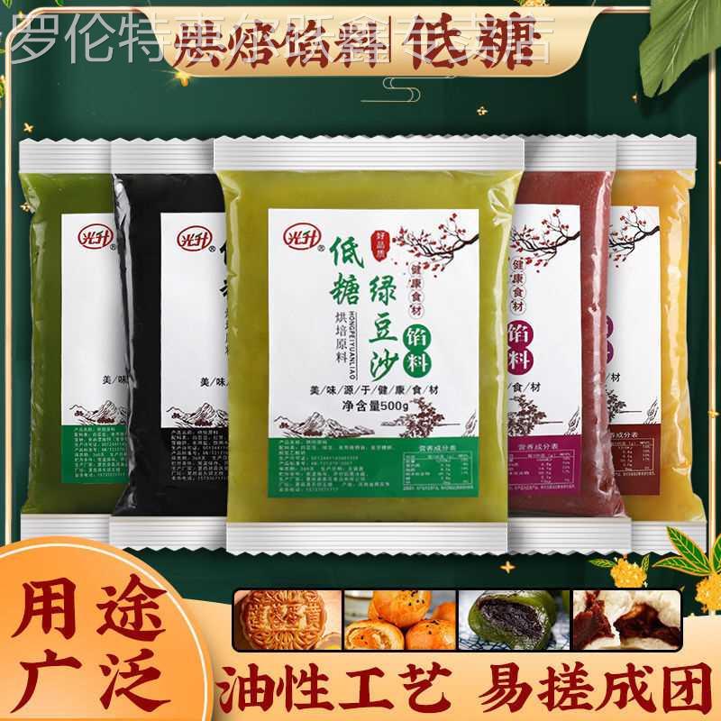 低糖红豆沙馅月饼馅料黑芝麻馅口感绵密豆沙包子面包馅蛋黄酥馅料