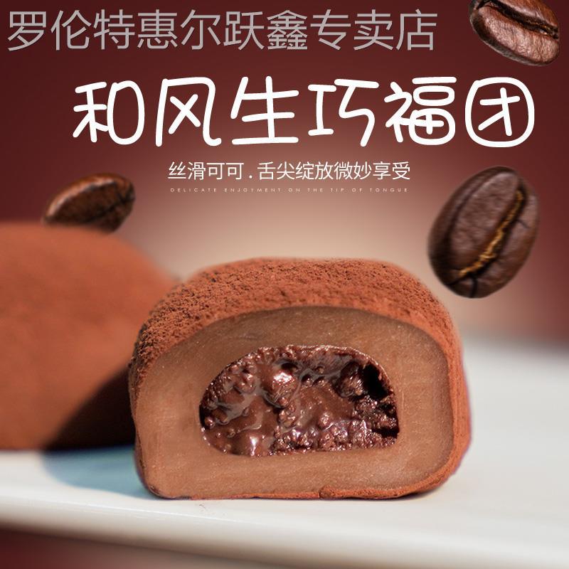 上行斋和风生巧福团夹心日式巧克力甜品雪媚娘大福糯米糍脏脏团子