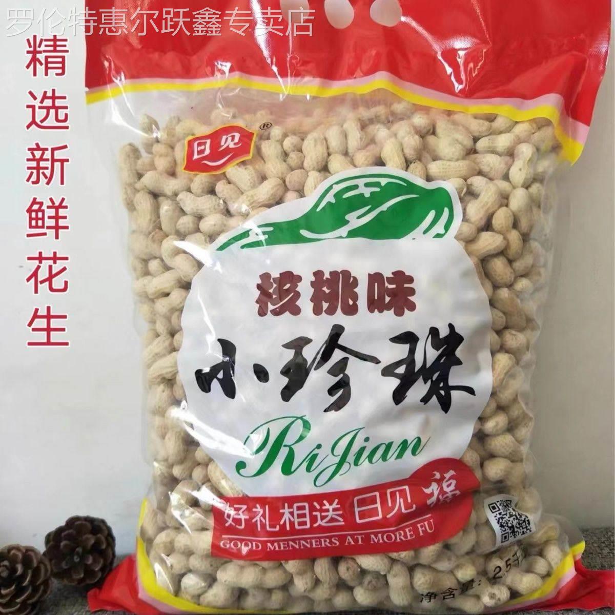 精选炒货干果日见小珍珠花生核桃味蒜香炒熟原味花生带壳一斤