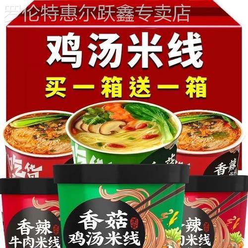 【活动中】云南过桥米线大桶装枸杞泡水速食免煮夜宵零食整箱散装