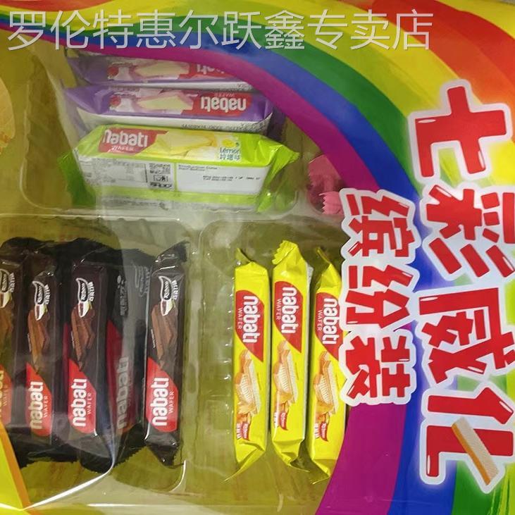 【29袋独立包装】印尼进口丽芝士纳宝帝七彩威化缤纷装689g袋威化