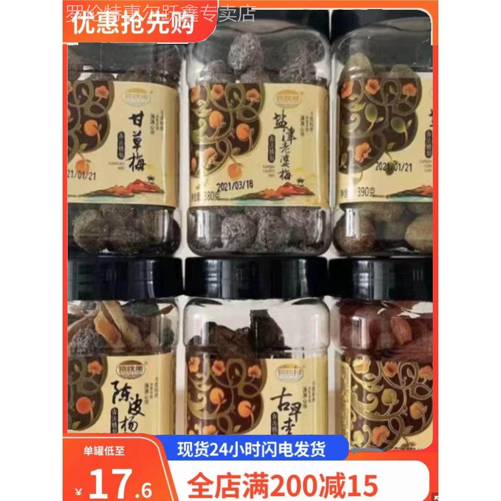 海珠园古早李饼盐津老婆梅甘草梅橄榄野山桃陈皮杨梅335g/罐包邮