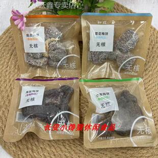 和成 蜜饯雪花/陈皮/甘草/海盐梅饼无核话梅果脯零食独立包装500g