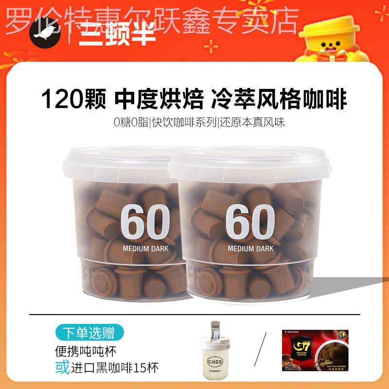 三顿半超即溶冷萃美式拿铁冻干黑咖啡60颗*2桶0糖添加0脂纯咖啡粉
