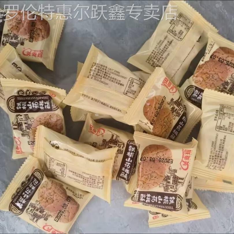 桃酥/核桃酥