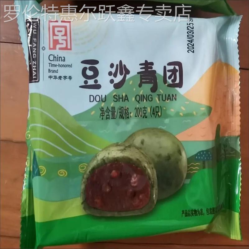 【50g*8只】五芳斋艾草青团200g豆沙蛋黄肉松糯米糕点心糯团零食