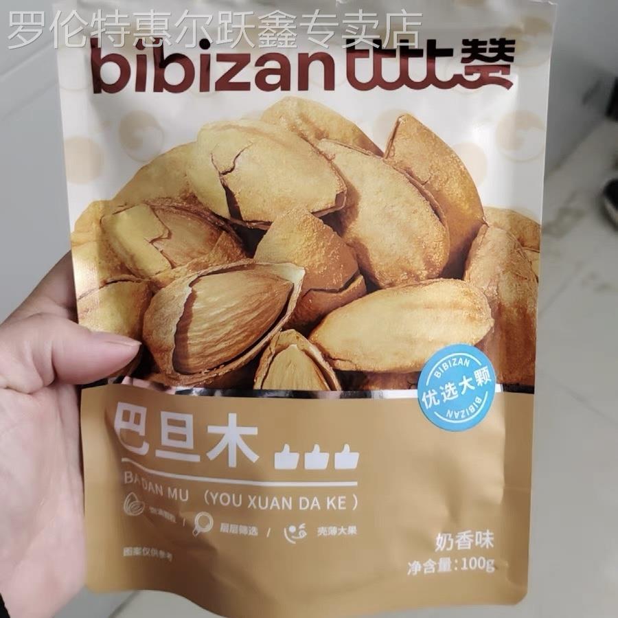 新比比赞巴旦木仁扁桃仁杏仁干果孕妇坚果炒货解馋零食休闲食品