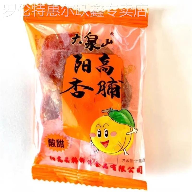 大泉山阳高杏脯山西大同特产杏干 干杏肉酸甜果脯果干 干无核三种