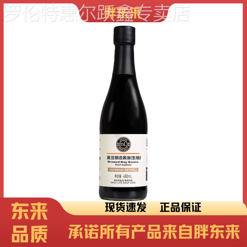 酱油胖东来官方旗舰店自营黑豆酿造酱油0添加生抽酱油许昌超市购