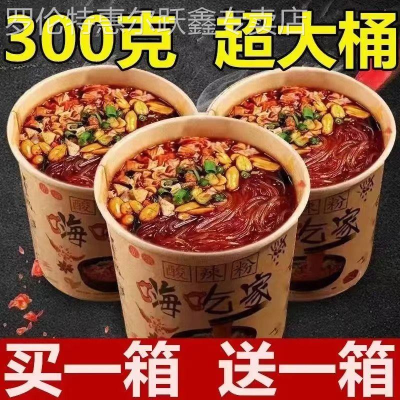 嗨吃家300正宗重庆大桶细粉酸辣粉红薯宽粉方便速食整箱泡面