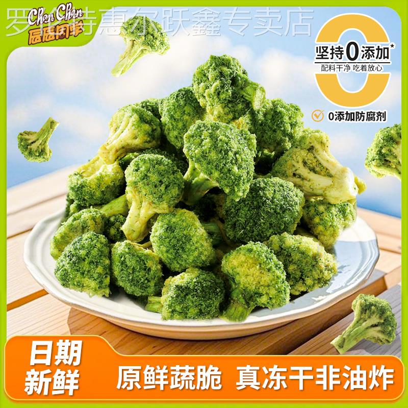 椒盐西兰花脆办公室宿舍即食营养小零食咸香蔬菜非膨化解馋蔬果干