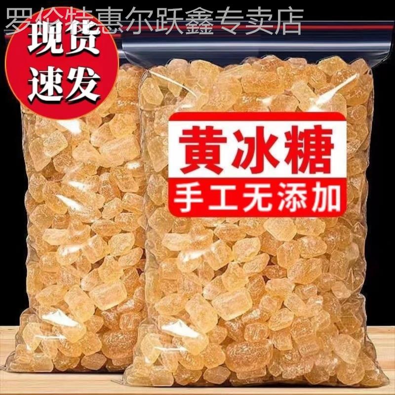 云南正宗冰糖黄5斤小颗粒散装老冰糖甘蔗纯冰糖块泡酒蔗糖