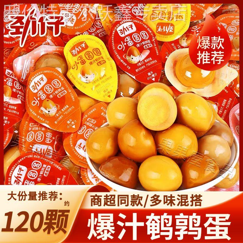 劲仔鹌鹑蛋爆汁香辣卤蛋独立小包装无壳休闲宿舍小吃卤味零食