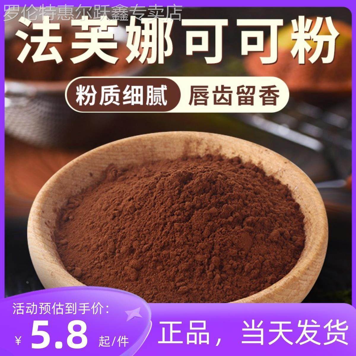 法国进口法芙娜无糖纯可可粉coco粉巧克力粉生巧慕斯脏脏包烘焙