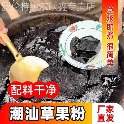 正宗潮汕特产草粿粉草果粉烧仙草粉黑凉粉仙草蜜粉爽滑方便易煮