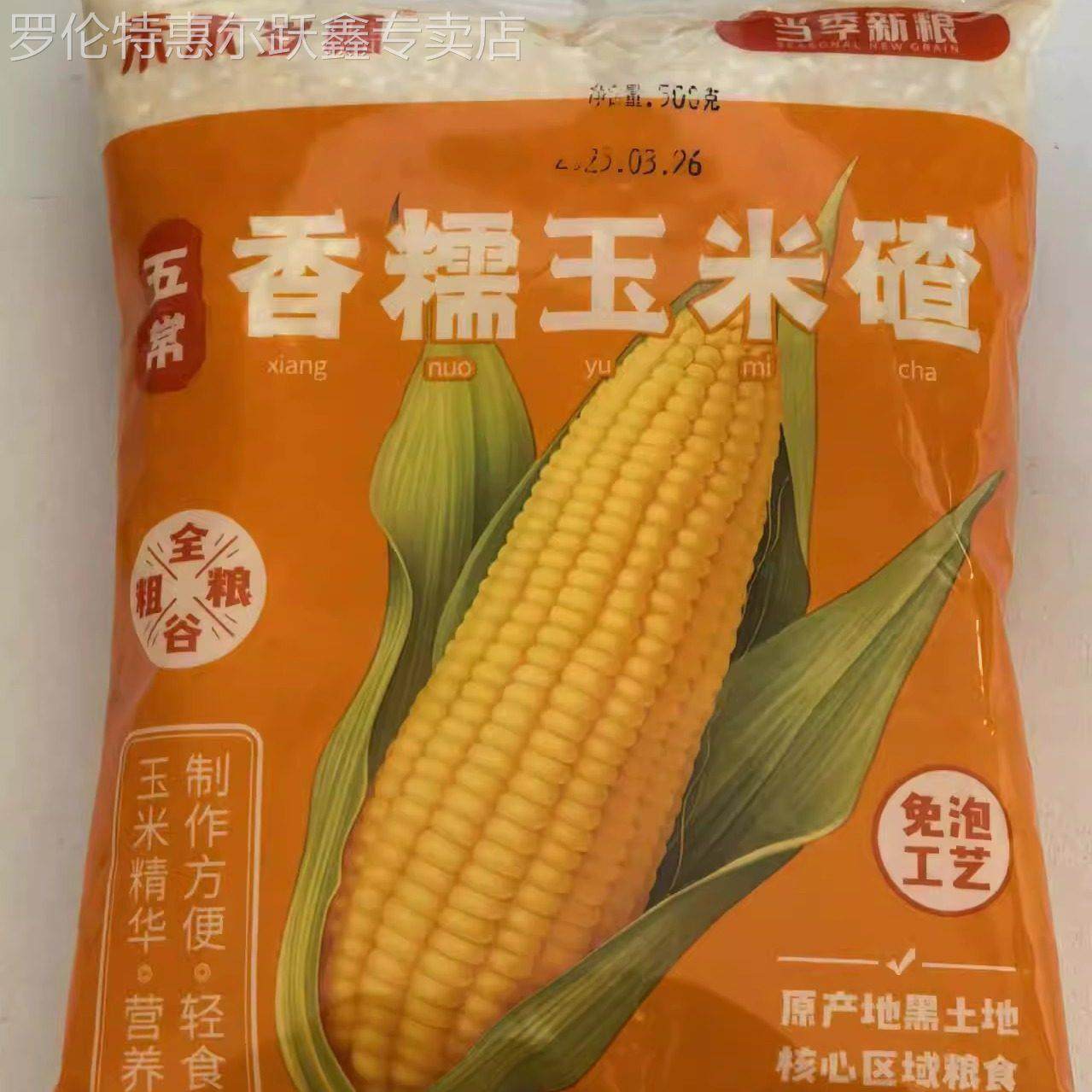 禾禾岁穗香糯玉米碴米饭伴侣代餐杂粮新米粘小碴子粥早餐仕元农田,粮油调味/速食/干货/烘焙,玉米糁/玉米渣,淘宝优惠券,粉丝福利购,淘宝优惠卷