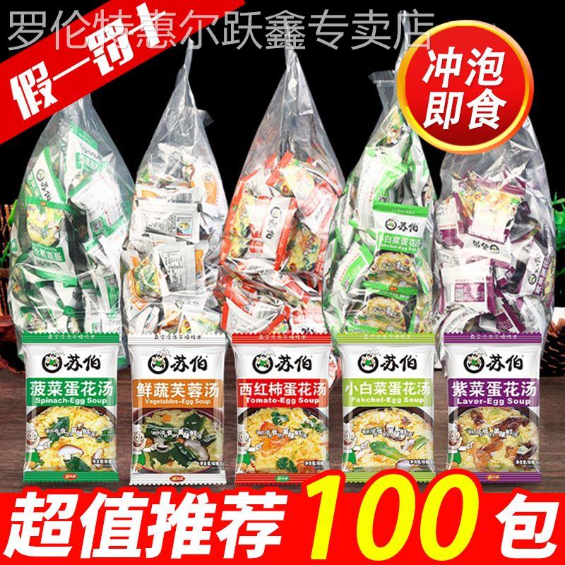 苏伯蛋花汤速食紫菜鲜蔬芙蓉蔬菜汤料包速溶冲泡即食小包早餐食品