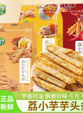 CVT中越泰荔小芋广西荔浦芋头条咸蛋黄蟹黄味180g大包袋装香芋条