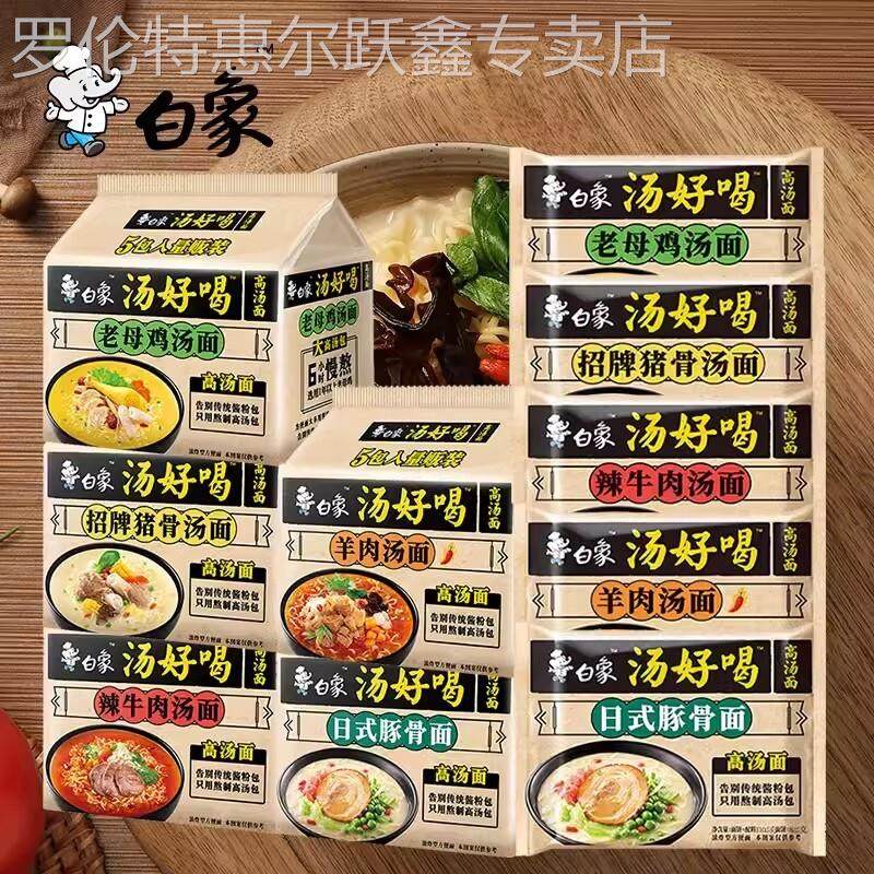 白象汤好喝方便面多口味组合袋装辣牛肉猪骨羊肉汤老母鸡汤面速食