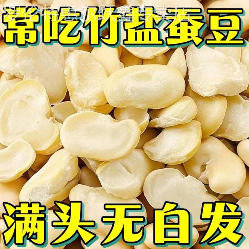 竹盐烘烤蚕豆高蛋白去皮无油无添加0糖低肪非油炸高营养滋补养生