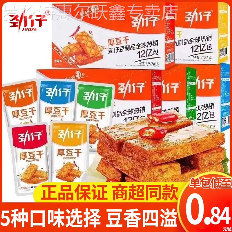 劲仔秘卤厚豆干麻辣零食湖南特产即食香辣豆腐干休闲小吃豆干零食
