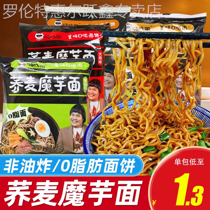 嗨吃家荞麦面拌面葱油麻酱魔芋面速食方便面全麦低脂粗粮早餐速食