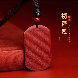 正品高含量朱砂楞严咒吊坠男士女毛衣链挂件本命年心经项链