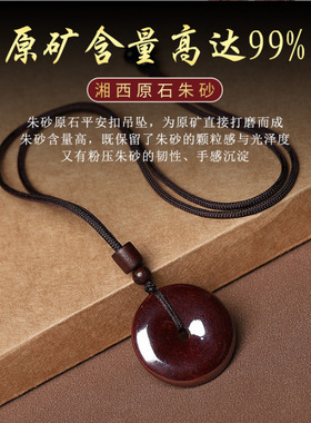 原矿朱砂原石打磨平安扣吊坠特级天然挂件男士项链本命年礼物