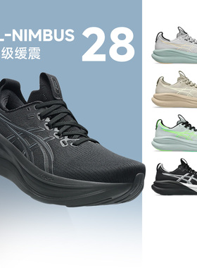 asics亚瑟士2026新NIMBUS 28跑步鞋n28旗舰缓震男女款专业运动鞋