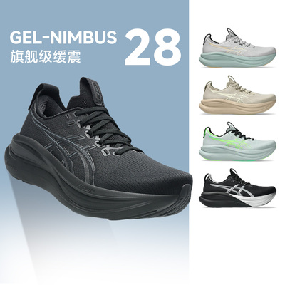 亚瑟士NIMBUS28缓震跑鞋男女