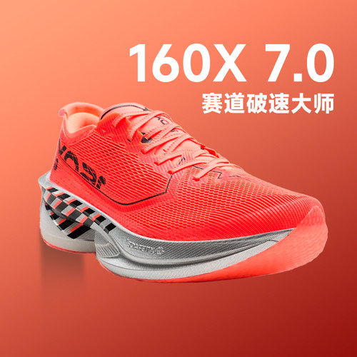特步160X7.0专业竞速碳板跑步鞋
