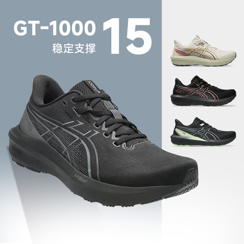 亚瑟士GT100015稳定支撑跑鞋