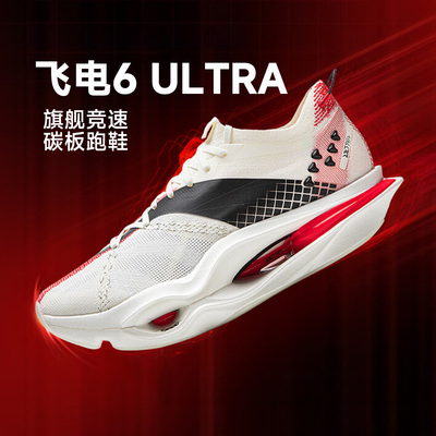 李宁飞电6ULTRA碳板竞速跑鞋