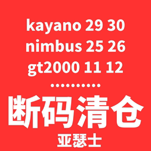 n26 gt2000 女跑步鞋 Asics亚瑟士k29 清仓全新运动鞋 n25 断码 k30