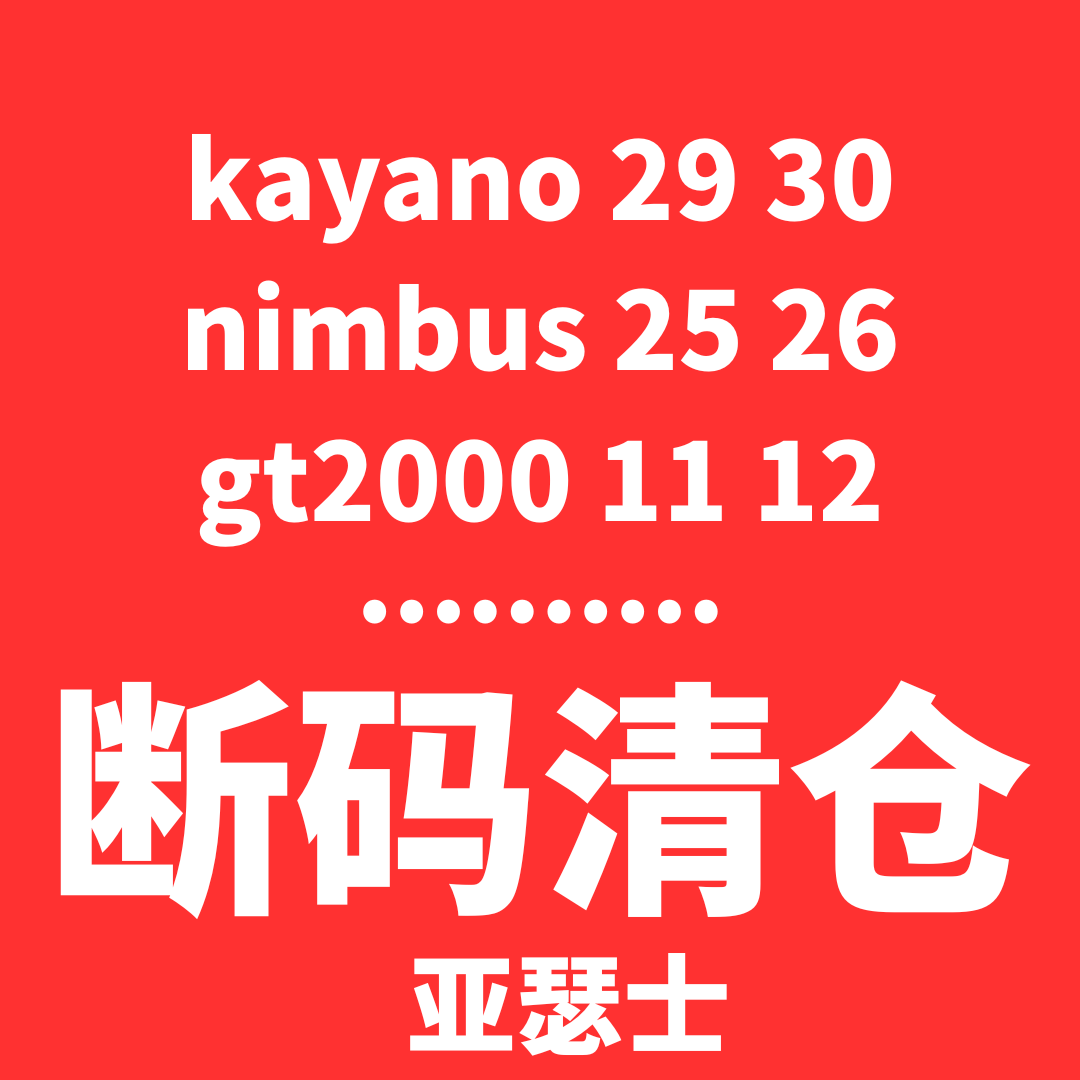 GEL-KAYANO亚瑟士k29跑步鞋