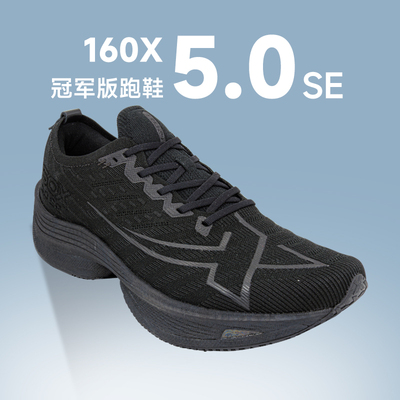 特步160X5.0SE男女跑步鞋