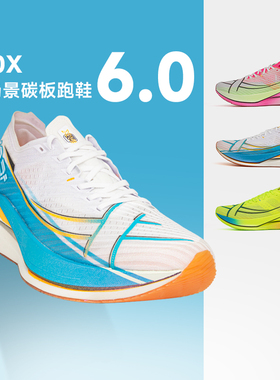 特步160X6.0跑步鞋碳板竞速回弹缓震透气运动男女款马拉松跑鞋