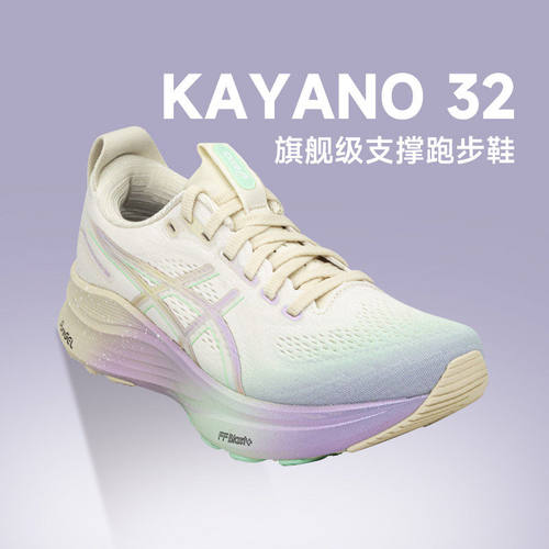 Asics亚瑟士GEL-KAYANO32跑步鞋