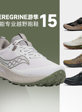 Saucony索康尼PEREGRINE15游隼15男女越野跑步鞋徒步鞋户外运动鞋