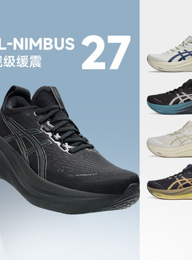 ASICS亚瑟士GEL-NIMBUS 27 28男跑步鞋N27 N28缓震慢跑透气运动鞋