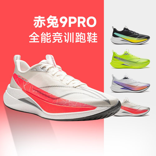 李宁赤兔9PRO男缓震竞速跑鞋