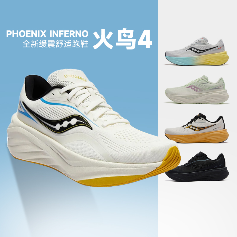 官方正品索康尼火鸟4跑鞋