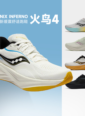 Saucony索康尼PHOENIX INFERNO火鸟4新款缓震跑步鞋稳定支撑男女