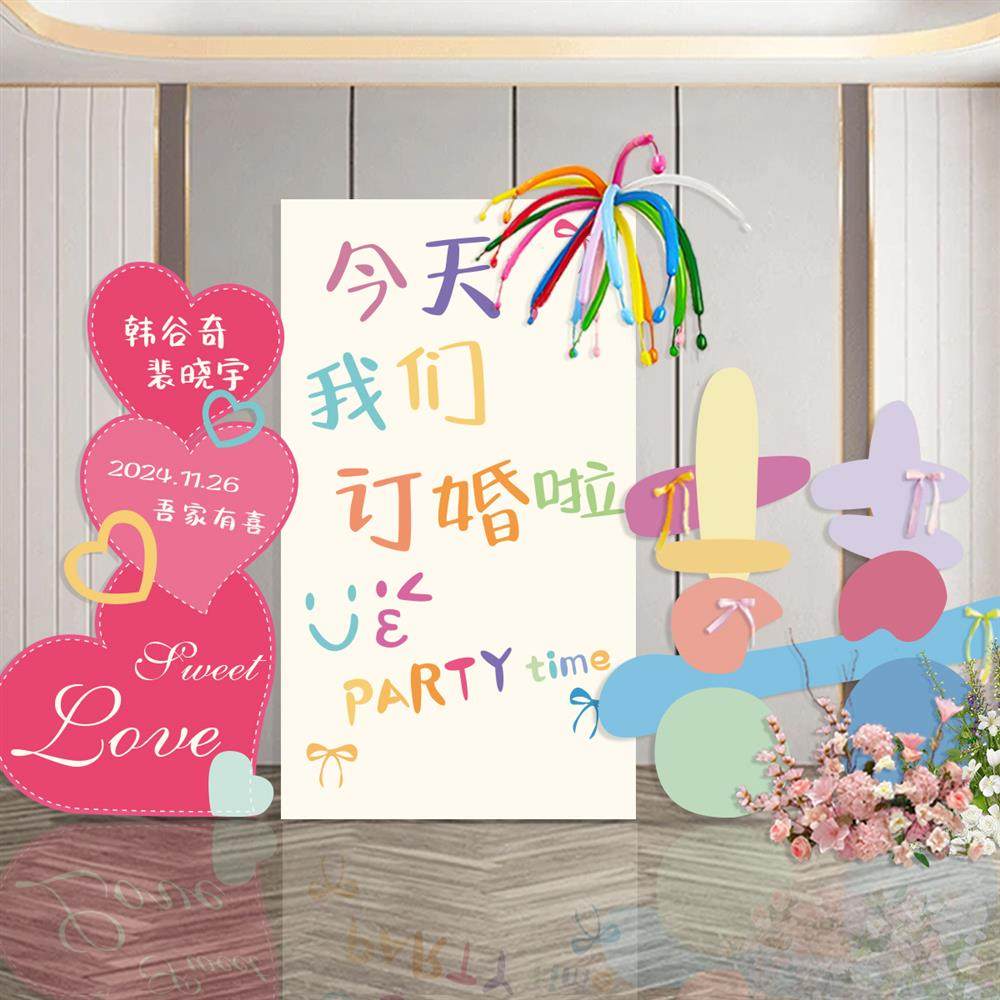 多巴胺订婚宴布置装饰场景全套简约结婚大喜字KT板背景墙摆件用品,节庆用品/礼品,装扮布置套餐,淘宝优惠券,粉丝福利购,淘宝优惠卷