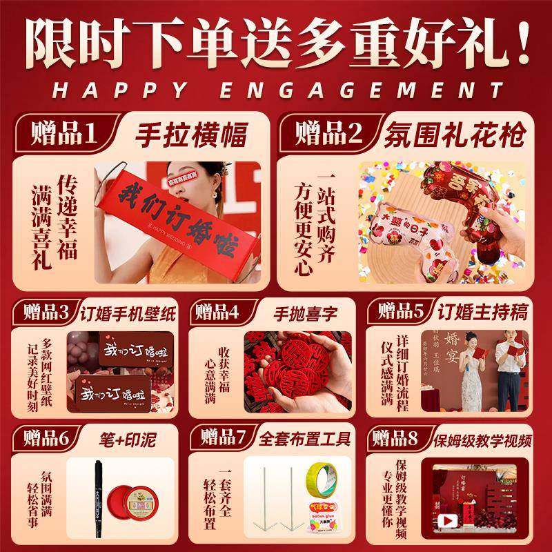 订婚饰宴布置装感仪式高级IDY全套摆件用品拍照道k具t板背景墙定,节庆用品/礼品,装扮布置套餐,淘宝优惠券,粉丝福利购,淘宝优惠卷