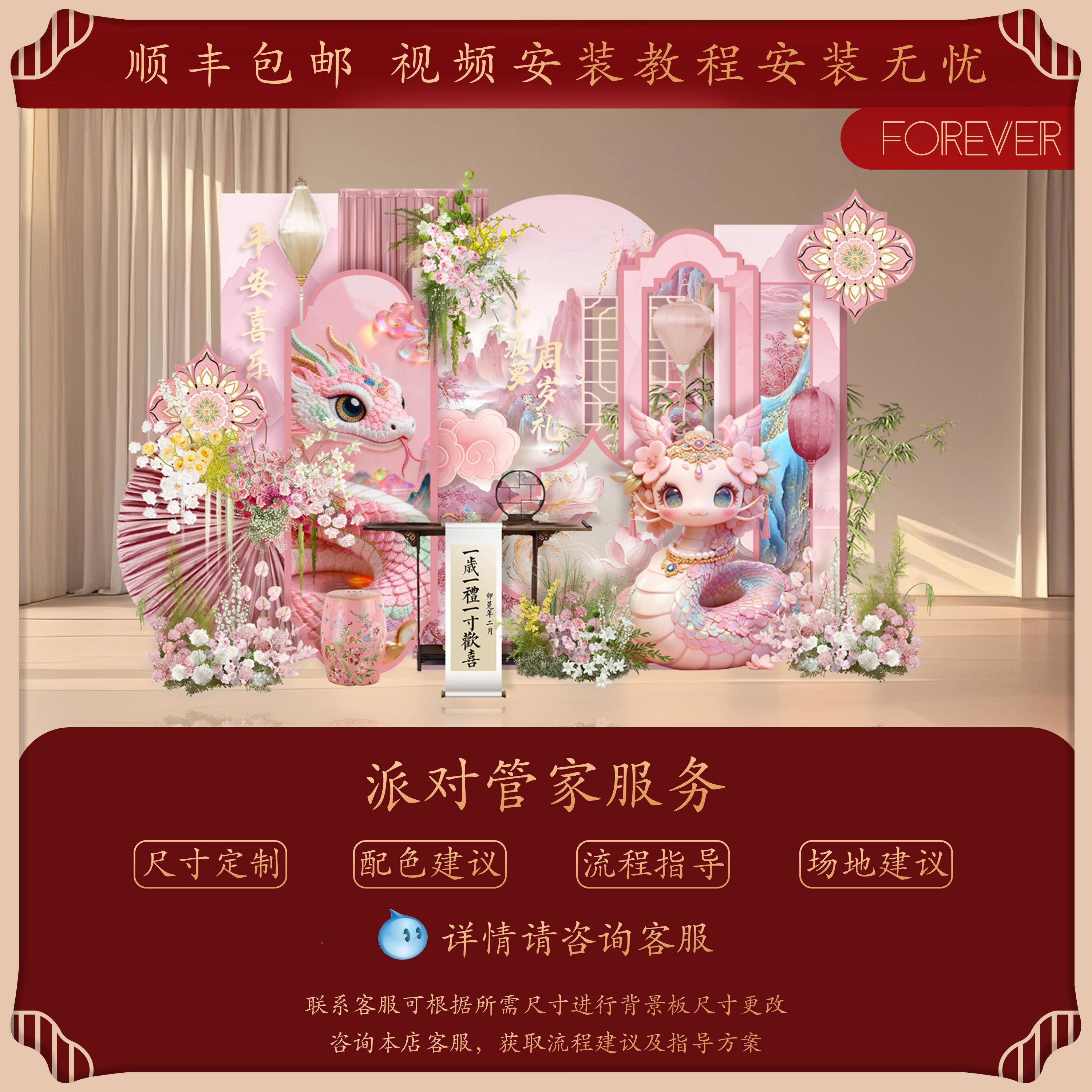 20色2装5粉款新中式蛇宝宝CJJ布新置饰场景kt板背景墙