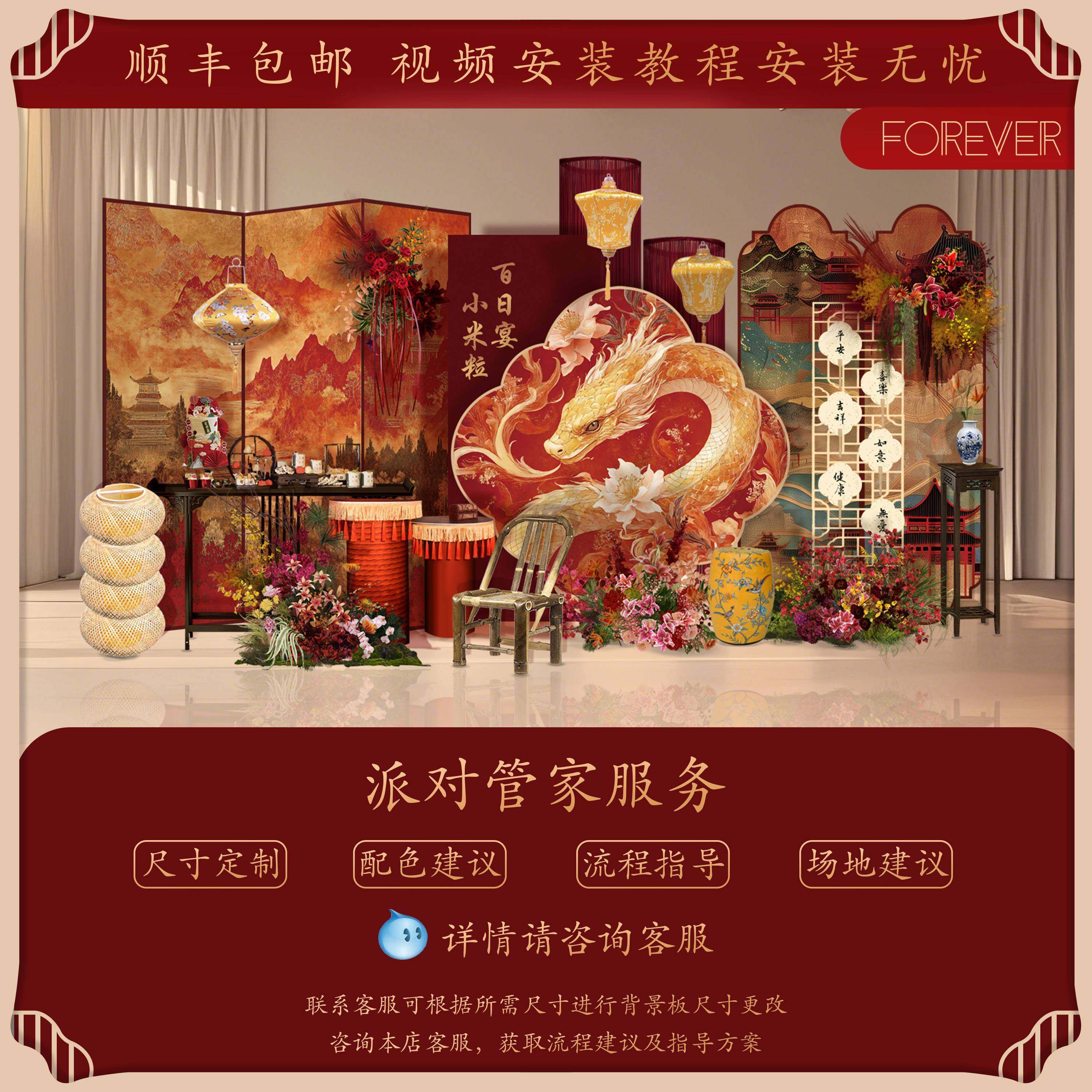 2025红墙金新中式蛇宝OAI宝周岁日生布置装饰周礼场抓景背景kt板